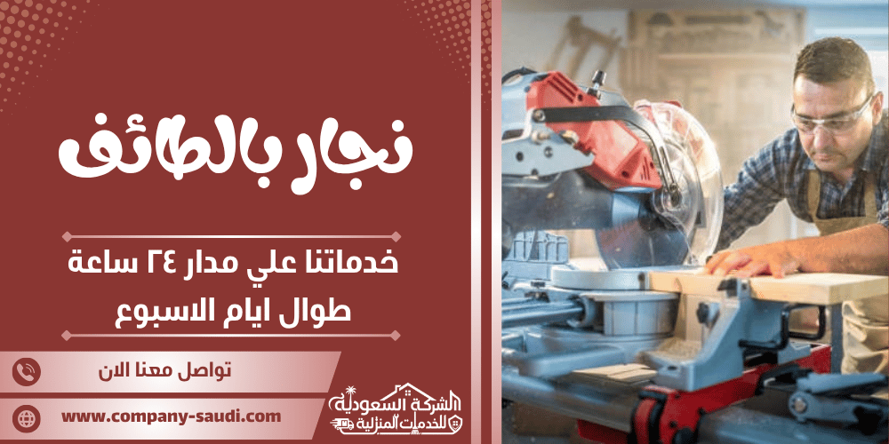 نجار بالطائف ( 24/7 طوال الأسبوع ) فني تركيب غرف نوم وابواب خشب