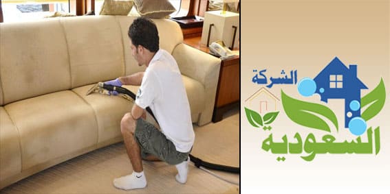 شركة غسيل كنب بالمدينة المنورة