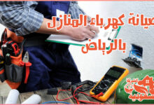 Photo of صيانة كهرباء المنازل بالرياض ( 0564707343 ) خصم 30% رقم تصليح كهرباء الرياض