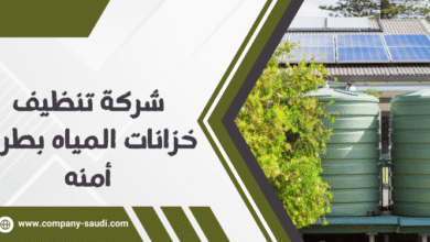 Photo of شركة تنظيف خزانات المياه بطرق آمنة ( خصم يصل 30% )