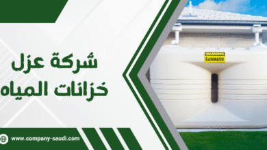 Photo of شركة عزل خزانات المياه ( خدمة 24/7 ساعة ) للعزل المائي والحراري بأسعار مناسبة