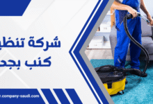 Photo of افضل 20 شركة تنظيف كنب بجدة ( خصم 40% ) بأجهزة بخار حديثة