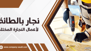 نجار بالطائف
