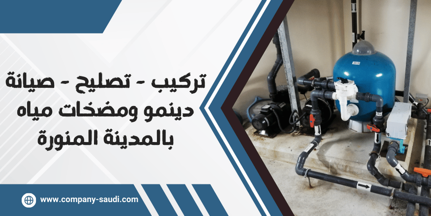 تركيب وتصليح دينمو بالمدينة المنورة
