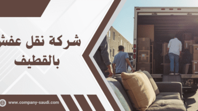 شركة نقل عفش بالقطيف